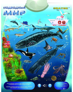 "Подводный Мир" Знаток Электронный звуковой плакат