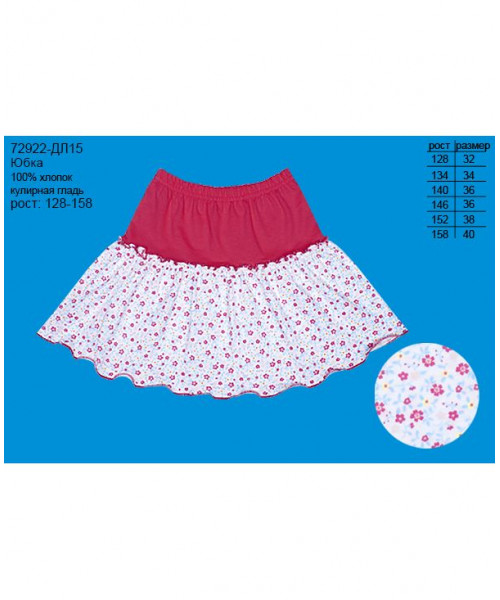 Розовая юбка для девочки 72922-ДЛ15
