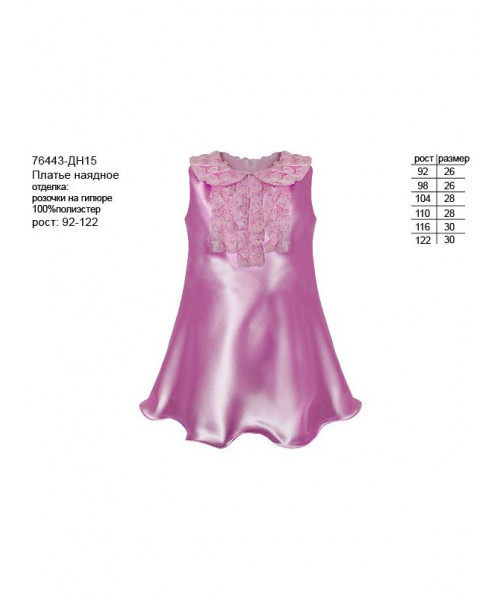 Розовое нарядное платье для девочки 76443-ДН15
