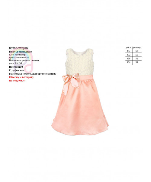 Нарядное коралловое платье для девочки 80703-2СДН17